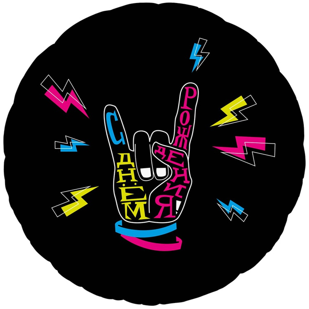 Шар Фольгированный С Крутой праздник (Черный)