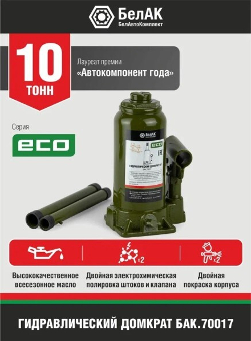Домкрат гидрав.10 т. выс. 200-385 мм (в коробке) ECO (БелАК)