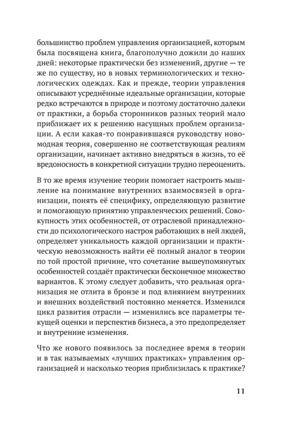 Заметки на салфетках. О теории и практике управления компанией