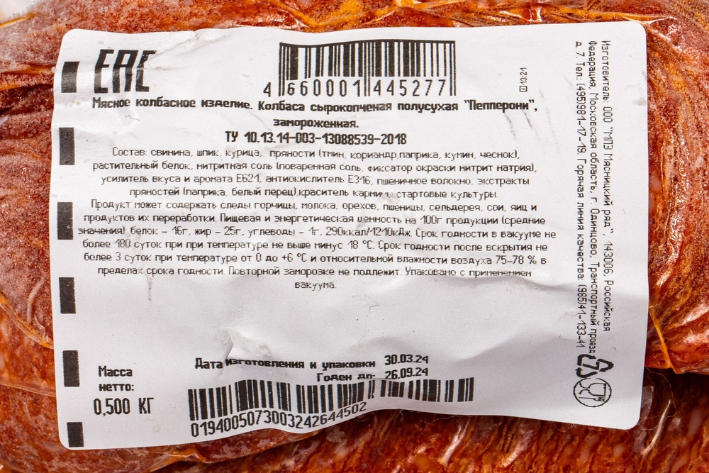 Колбаса Пепперони Полусухая С/к Зам. В/у Нарезка Мясницкий Ряд ~ 0,5 кг