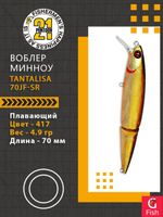 Воблер Tantalisa 70JF-SR 417 70мм 4.9 гр 0.4-0.8 м.