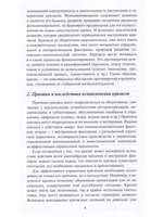 Антикризисное управление