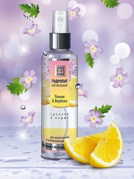 Гидролат "Лимон и вербена" для нормальной и комбинированной кожи