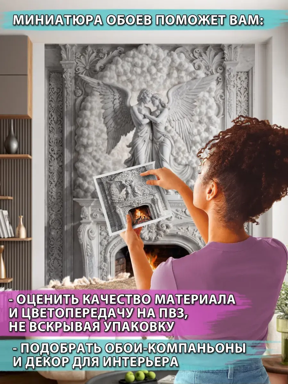 Объемные фотообои барельеф 3D ангелы и камин