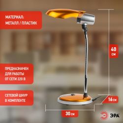 Настольный светильник ЭРА NE-301-E27-15W-OR оранжевый