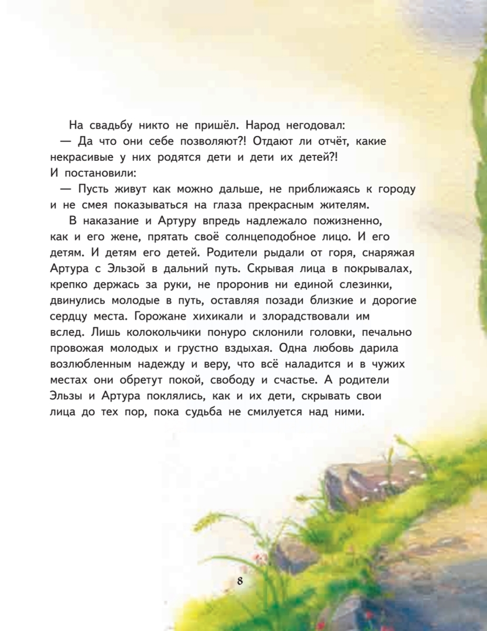 Добрые сказки Волшебной долины
