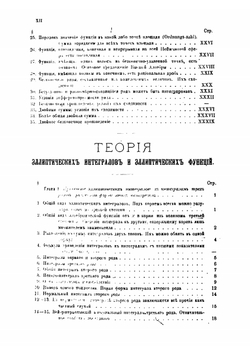 Теория эллиптических интегралов и эллиптических функций | М. Тихомандрицкий