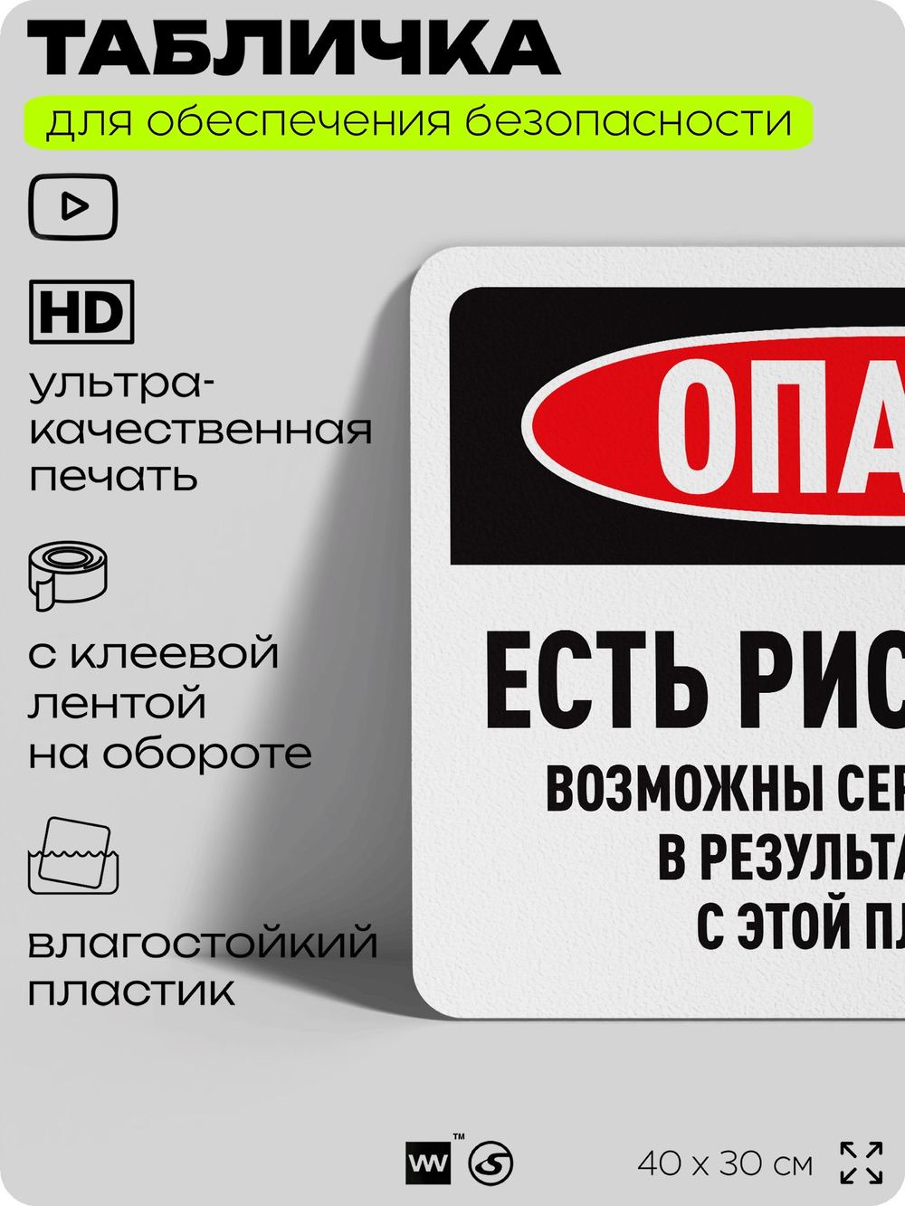 Табличка для обеспечения безопасности "Опасно, есть риск упасть", для офиса, по охране труда для предприятия, организаций, 40х30 см, Silver Plane x Айдентика Технолоджи