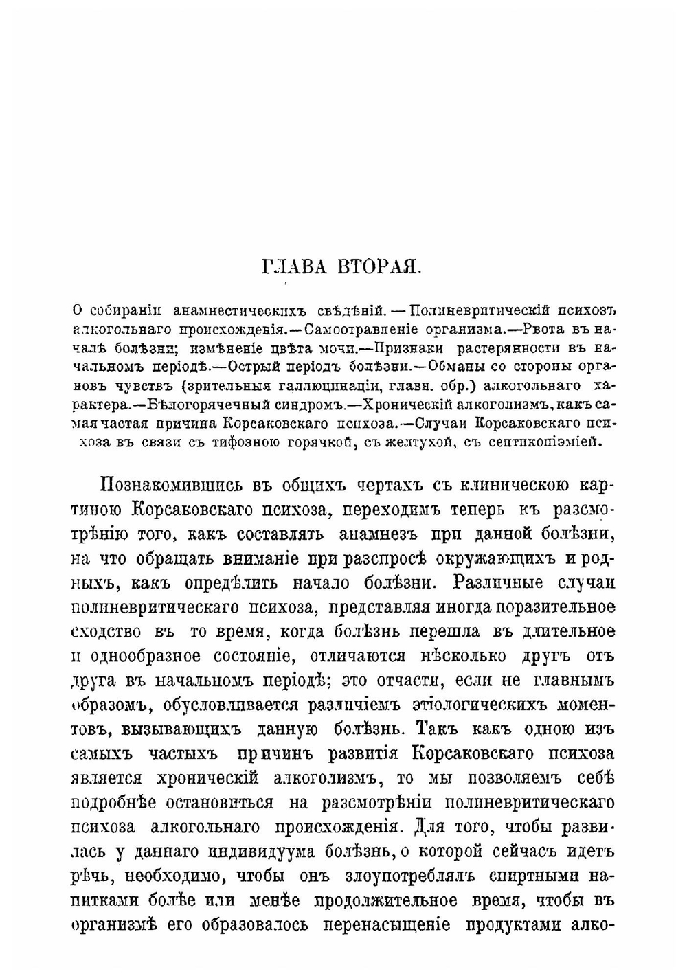 Семиотика и диагностика душевных болезней. (в связи с уходом за больными и лечением их) | Суханов Сергей Алексеевич