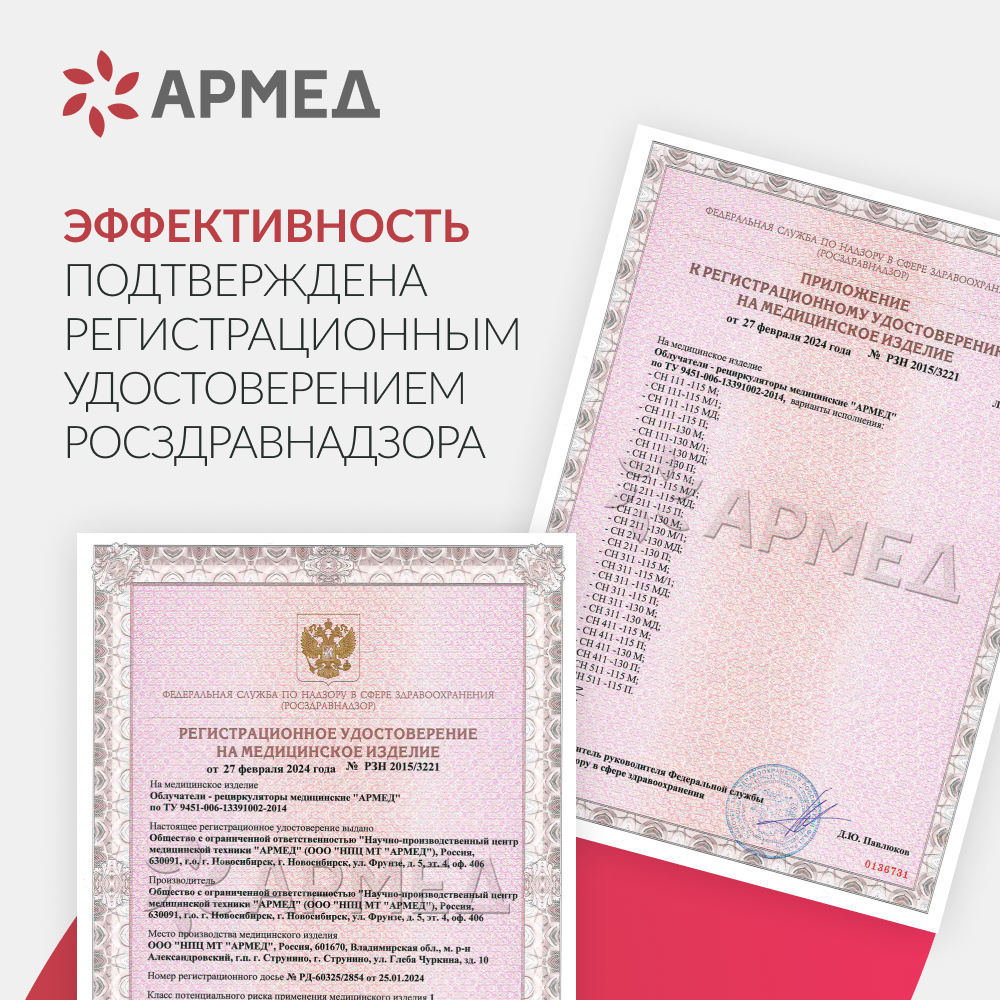 Рециркулятор бактерицидный Армед СН 211-130 М
