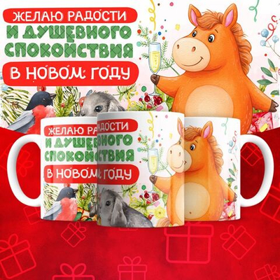 Новогодняя лошадка