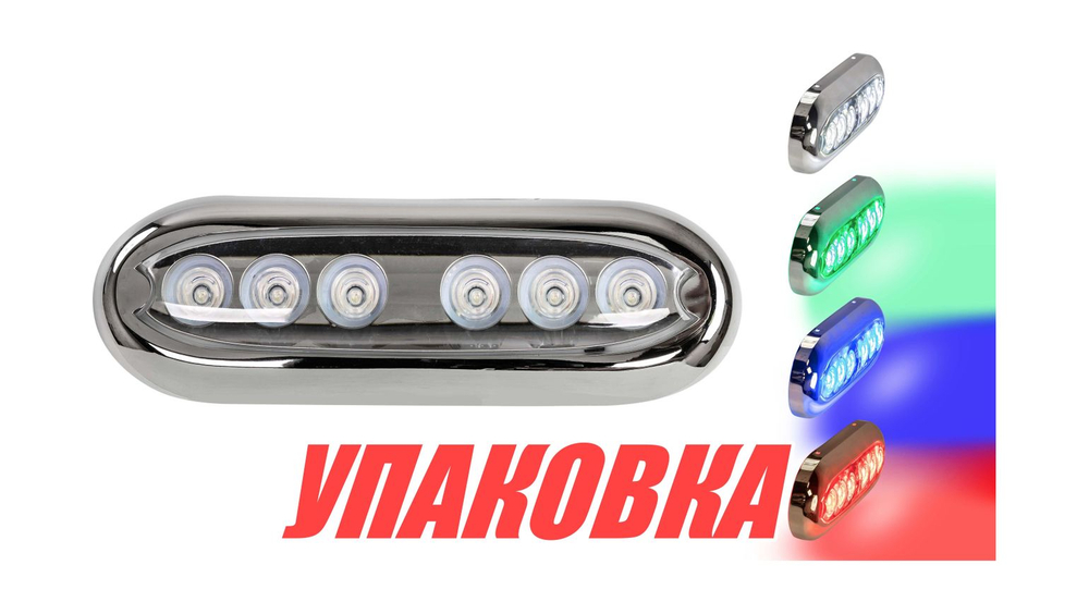 Подводный огонь IH6AP, RGBW, 22w, Marine Rocket (упаковка из 4 шт.)