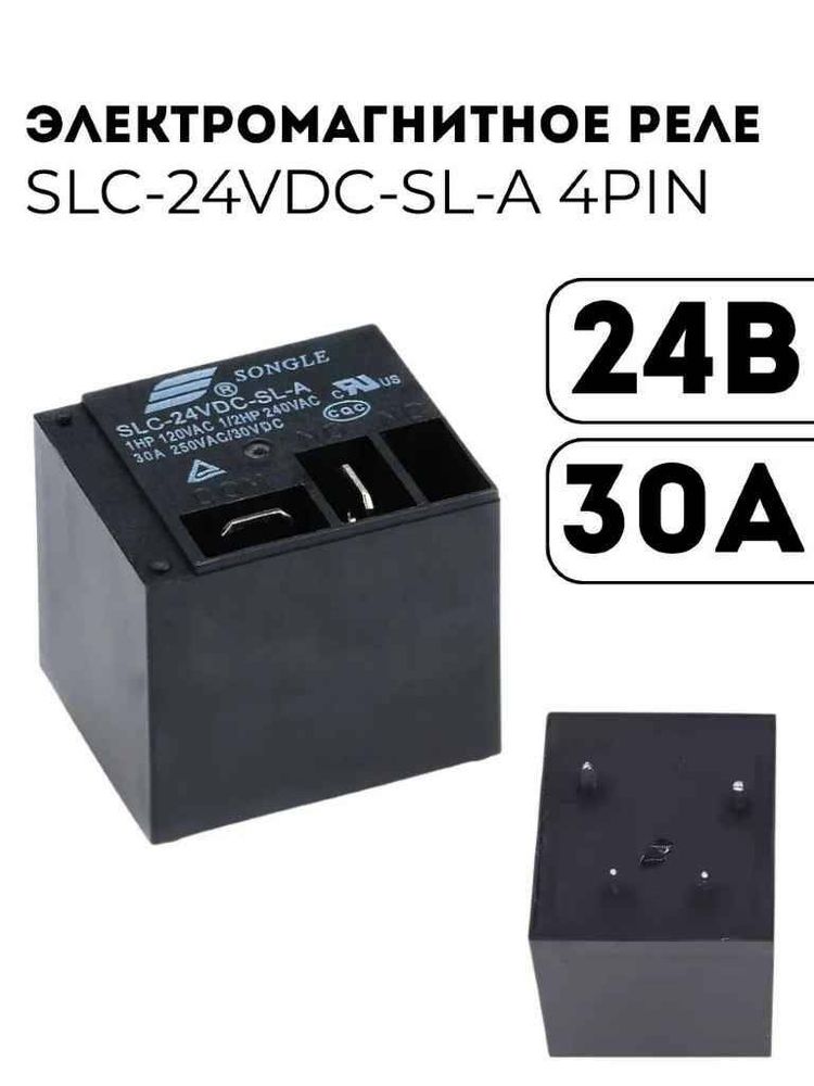 Электромагнитное реле SLC-24VDC-SL 4PIN 24В 30А 250V/30V