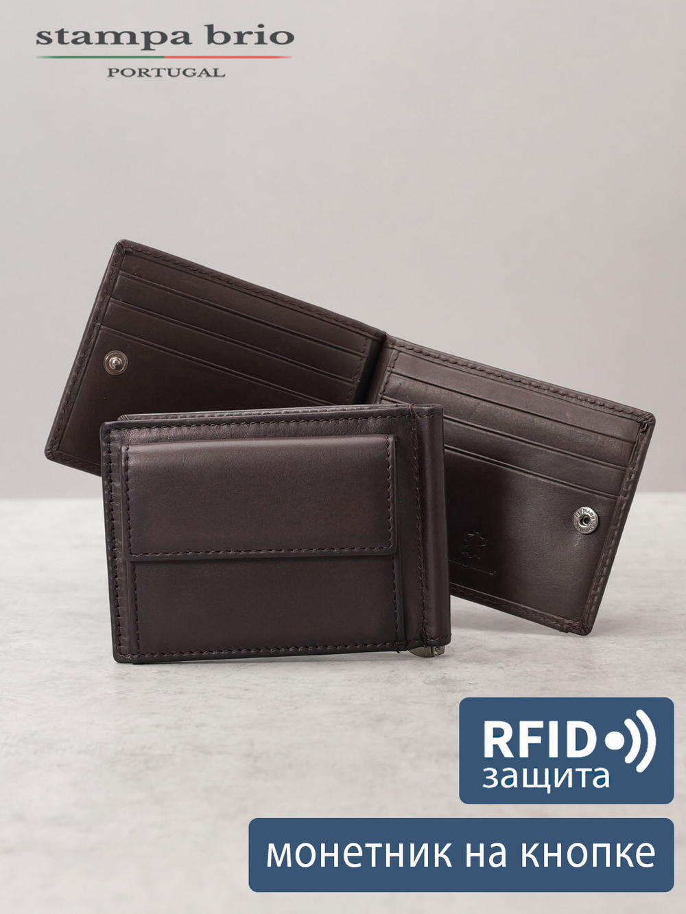 700 R - Зажим для купюр с монетником на кнопке и RFID защитой