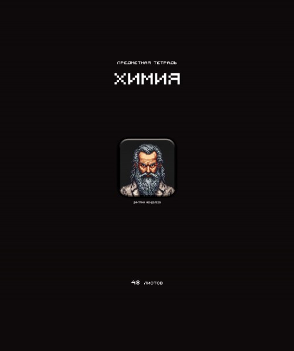 Тетрадь предметная А5 Химия "Стикеры" 48л., кл., мат.лам., выб.УФ-лак, конгрев