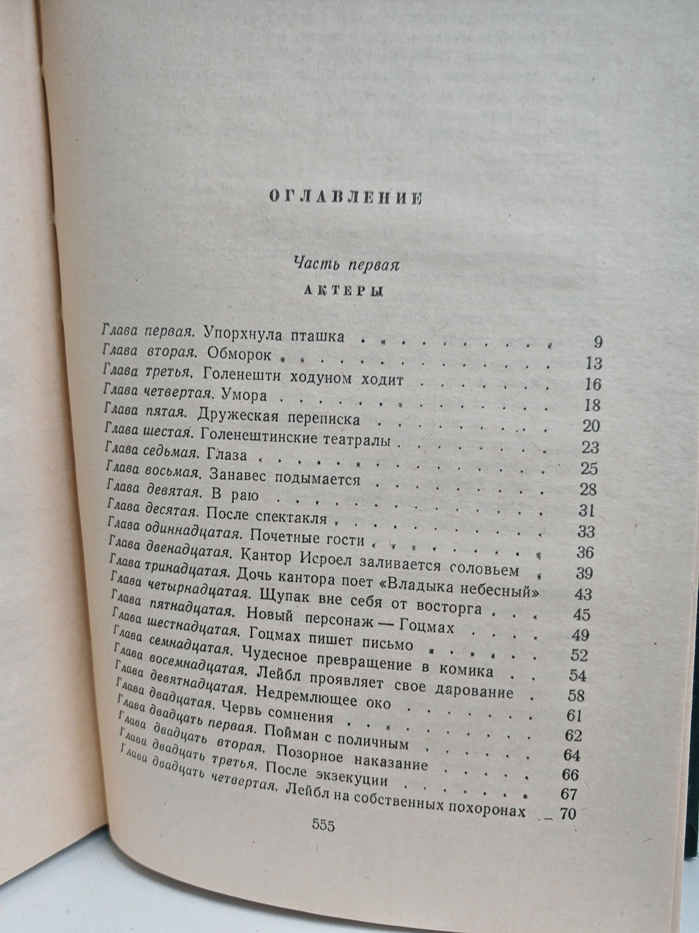 Блуждающие звезды