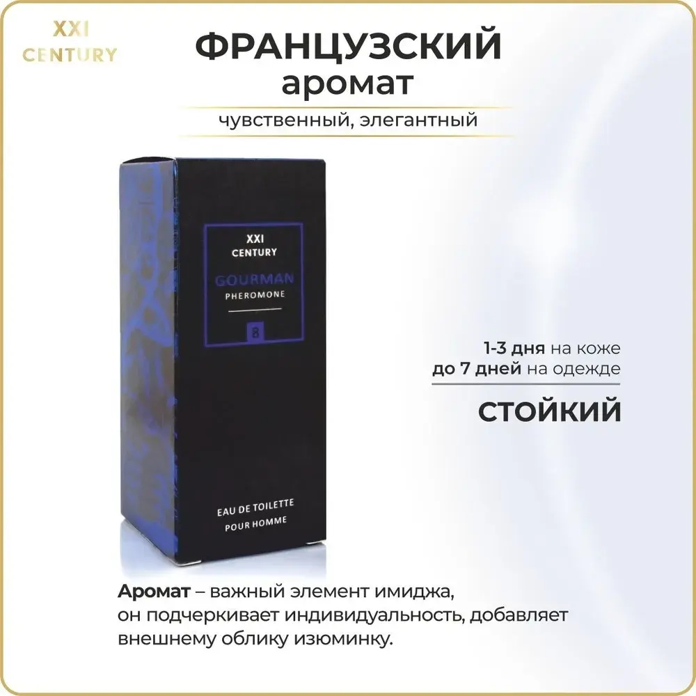 Туалетная вода для мужчин "GOURMAN №8" с феромонами 100мл Россия