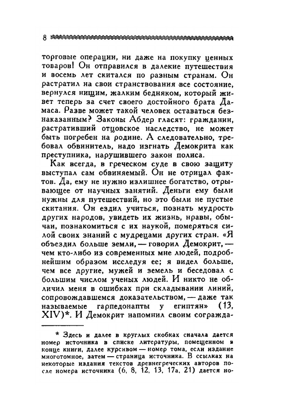 Демокрит | Б.Б. Виц