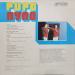 Pupo / Пупо (LP)