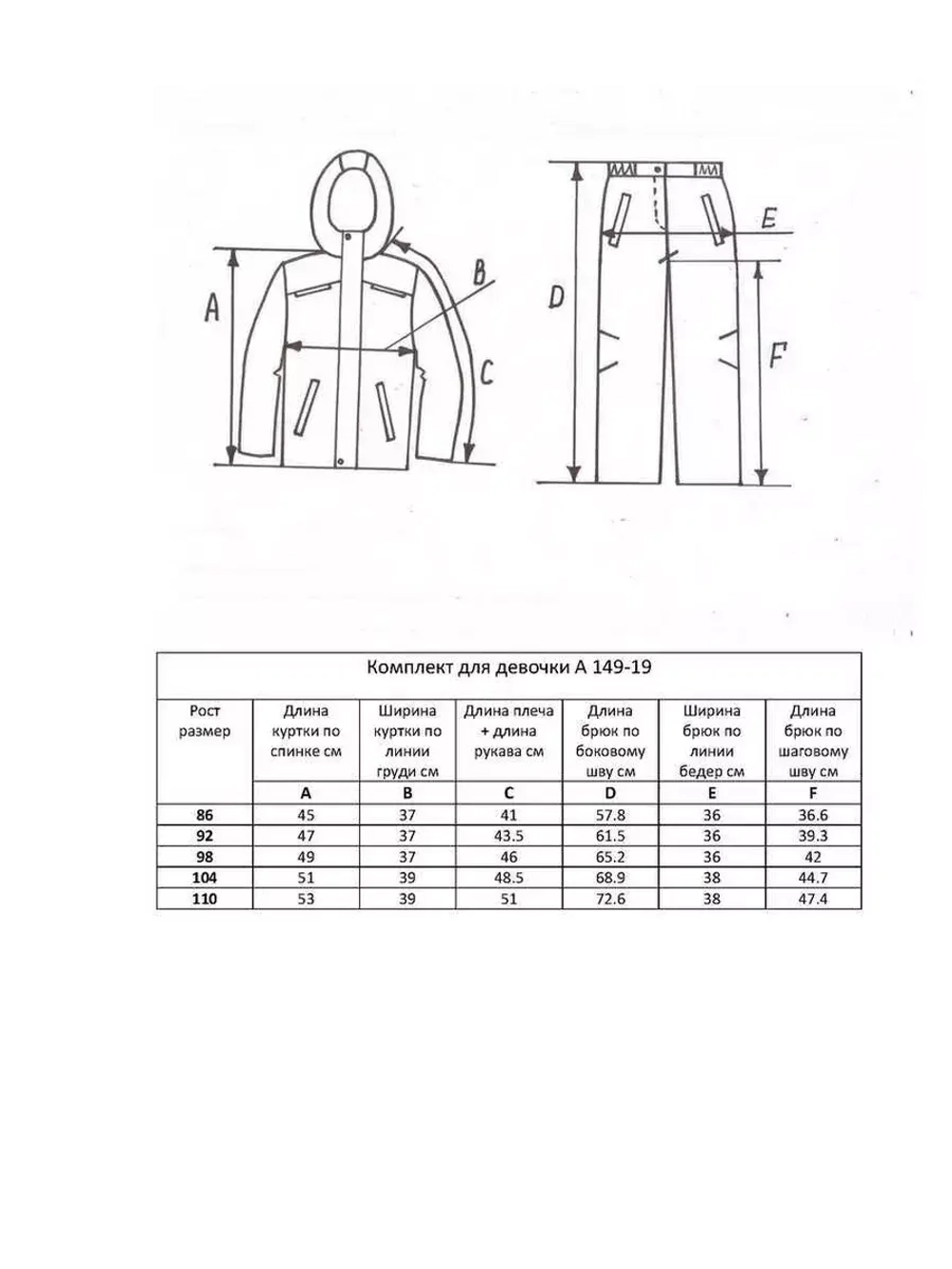 Костюм демисезонный