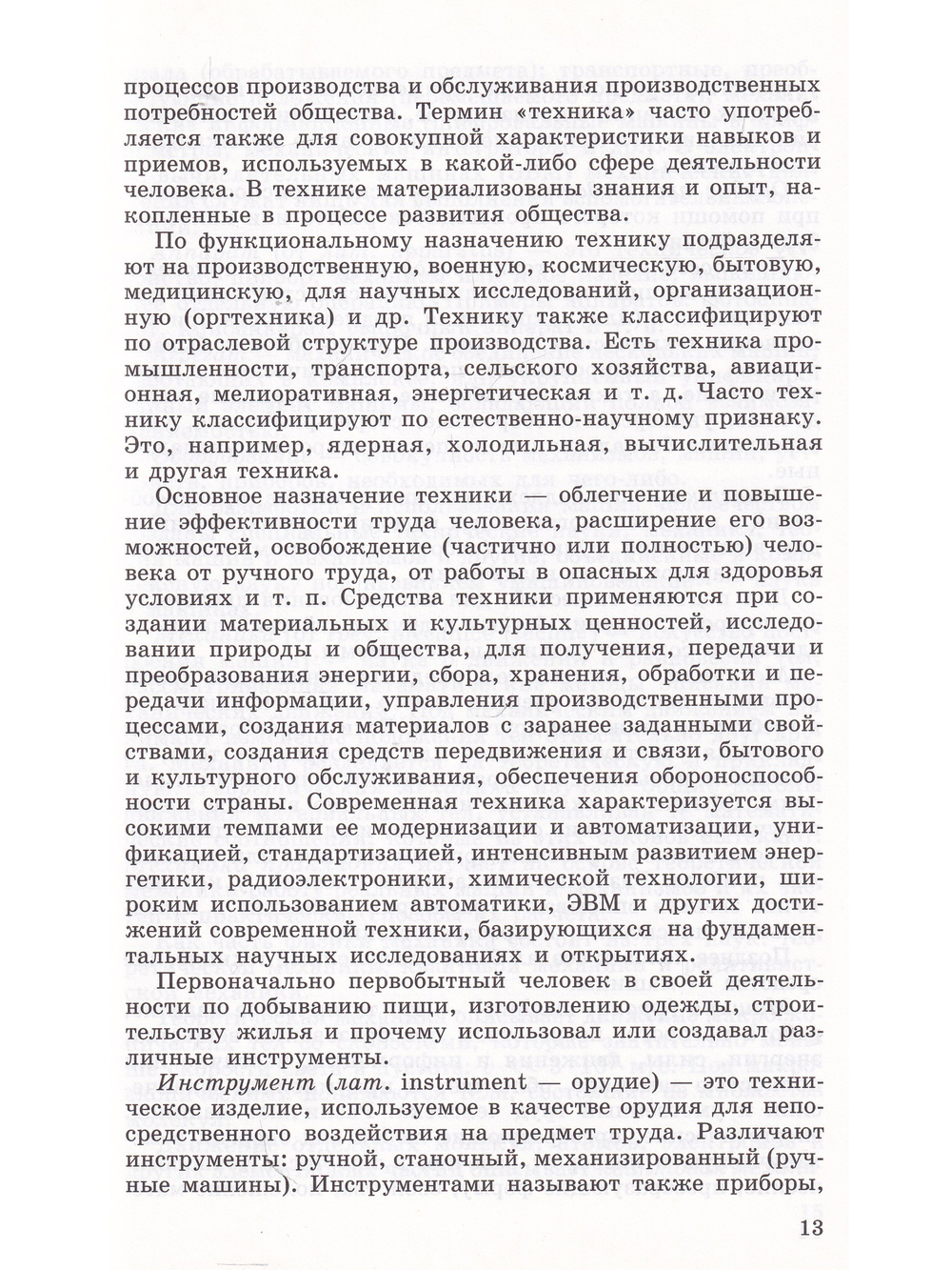 История техники и технологий