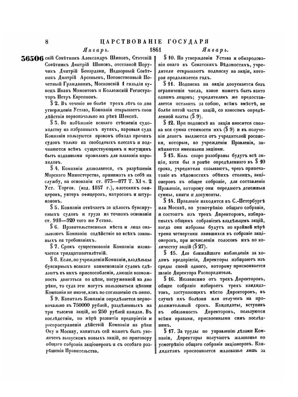 Полное собрание законов Российской Империи. Собрание Второе. Том XXXVI. Отделение 1. 1861 г. Часть 1 | Нет автора