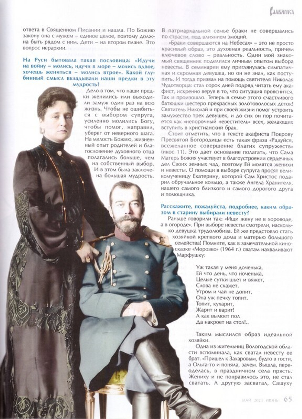 Журнал "Славянка" №3 май-июнь 2023 г.