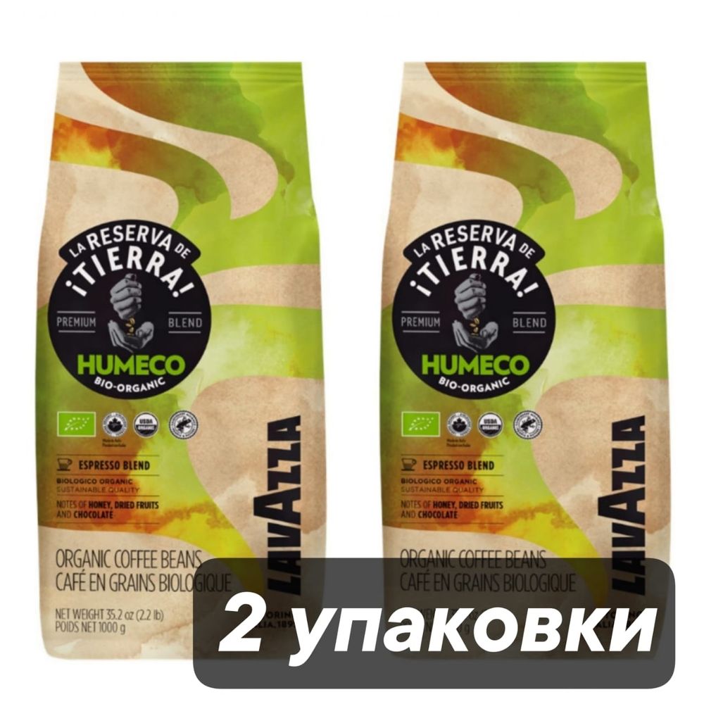 Кофе в зернах Lavazza Tierra Bio-Organic Humeco 1 кг 2 шт