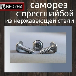 NERZHA.RU Саморез 4.8 x 25 мм 50 шт.