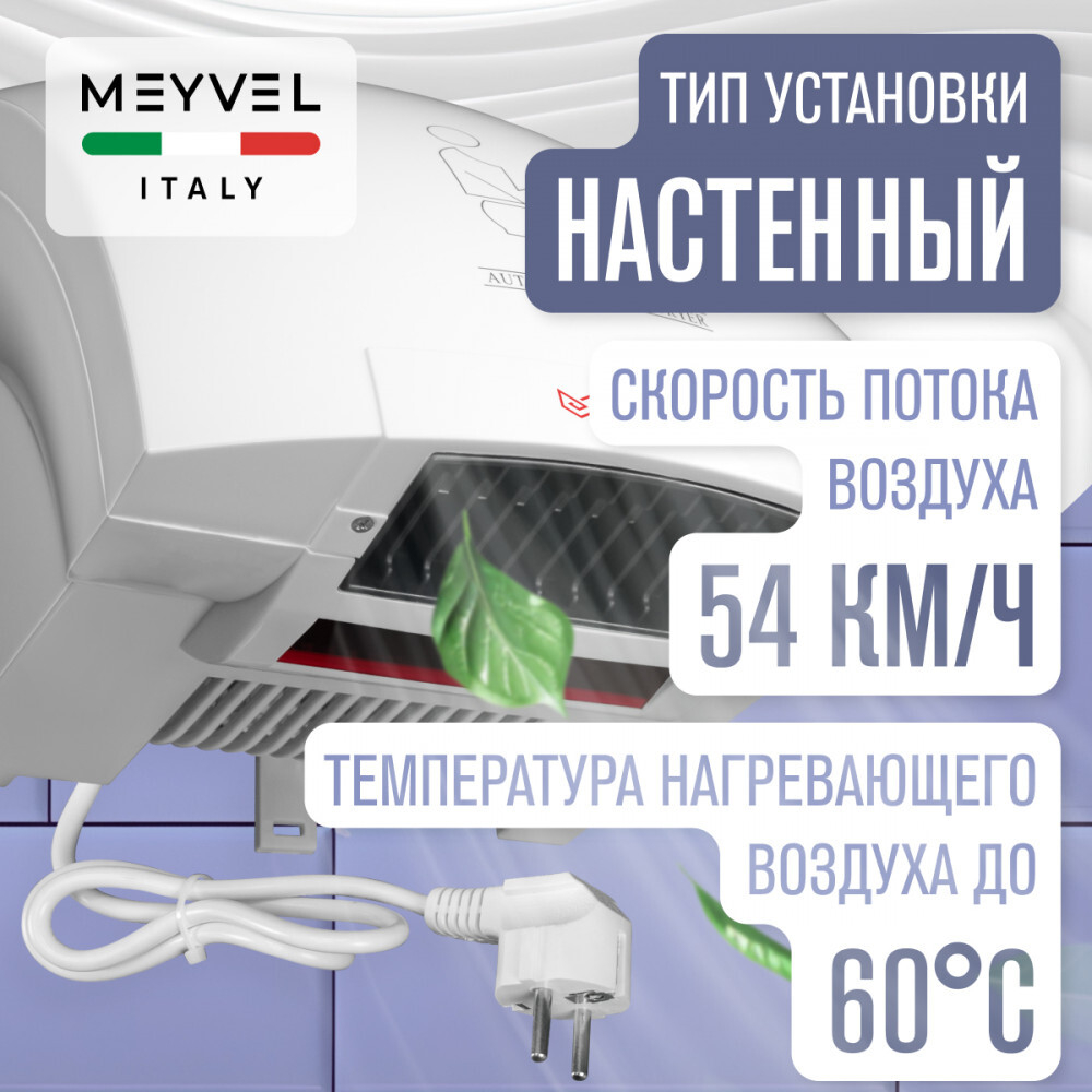 Meyvel MH1-1800P1 (White)