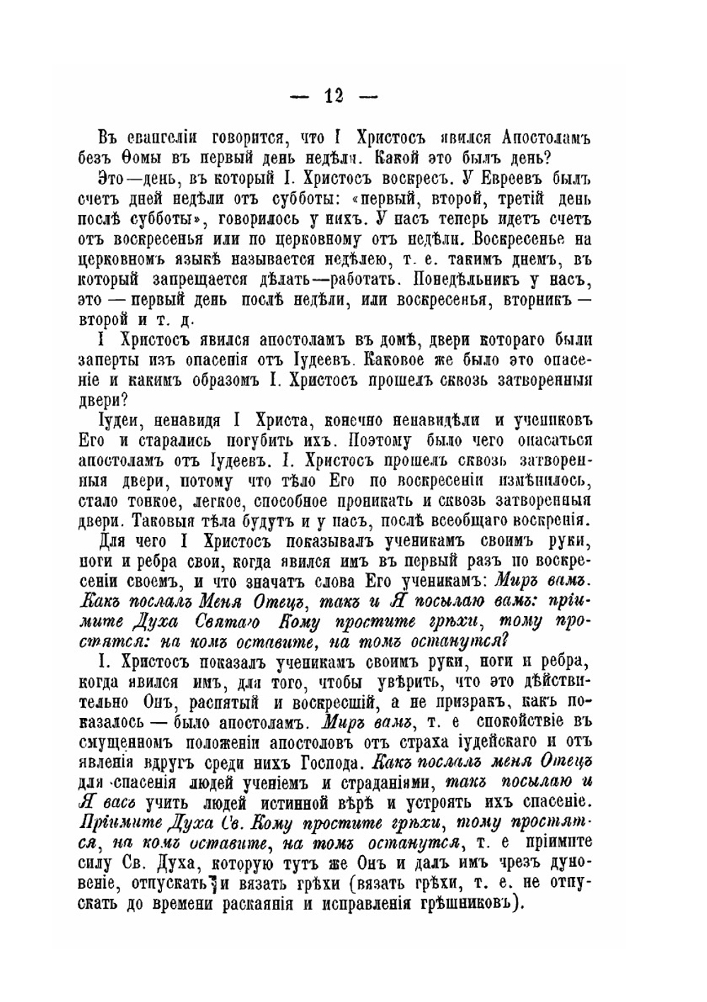 Беседы пастыря на воскресные литургийные евангельские чтения | И. Н. Бухарев