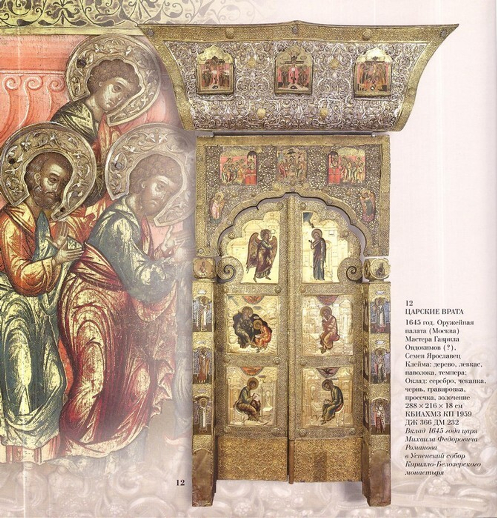 Сокровища Русского Севера. Альбом