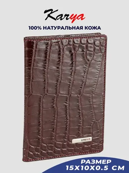 Обложка на паспорт кожаная