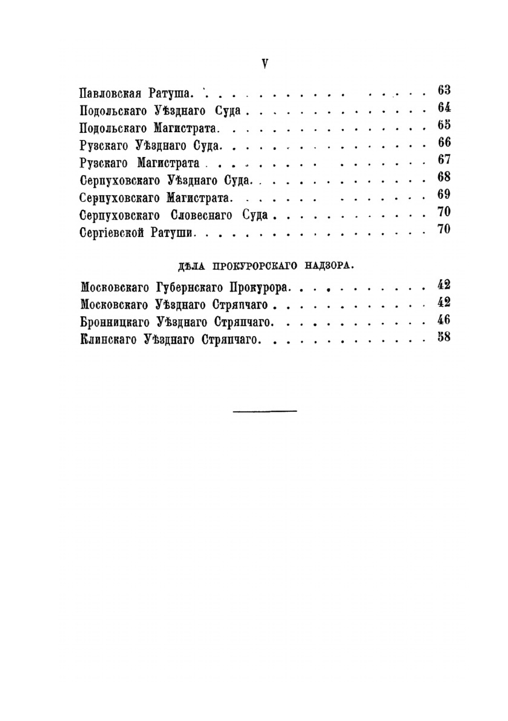 Памятная книжка Архива Московского окружного суда | Н. Тихменев