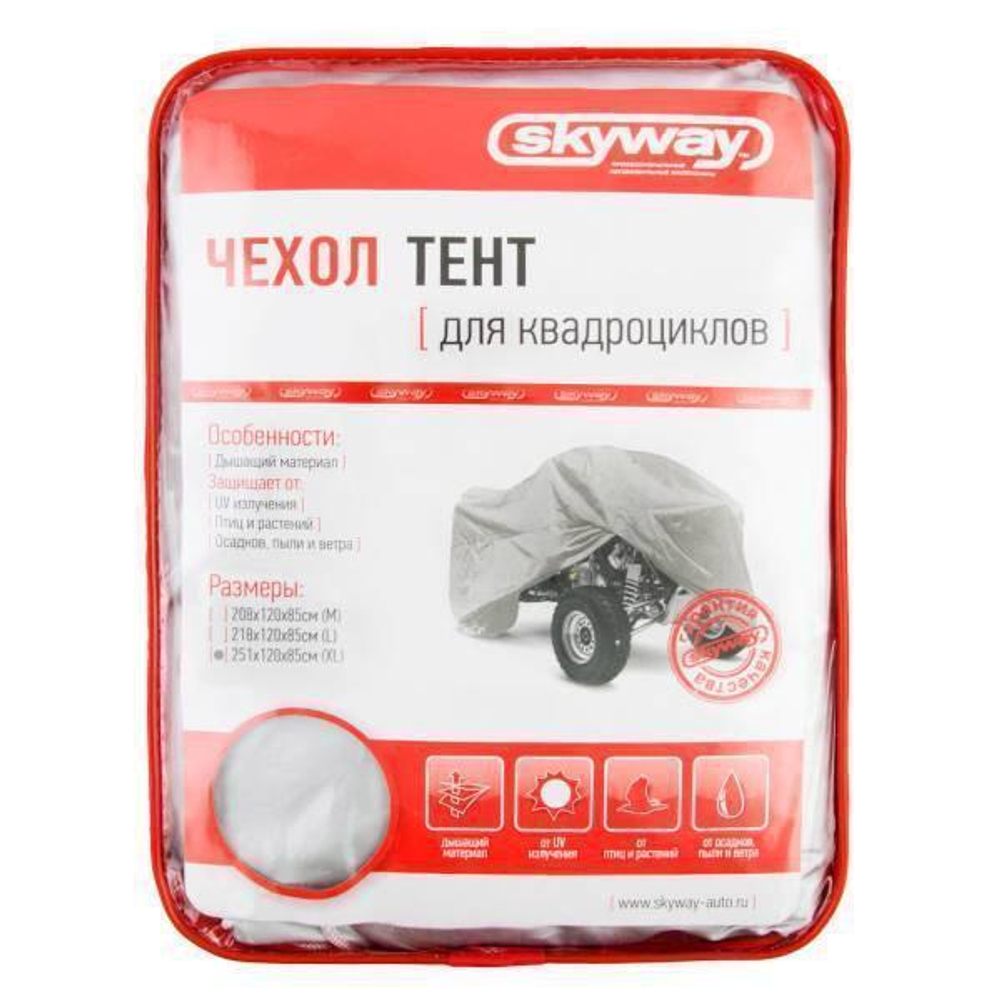 Тент на квадроцикл XL серебристый 251 х 120 х 85 см Skyway
