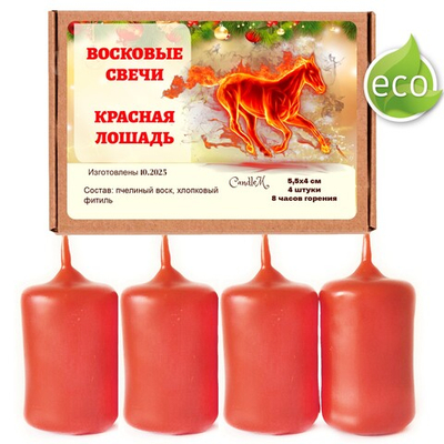 Свечи новогодние, Красная лошадь, 5,5х4 см, восковые