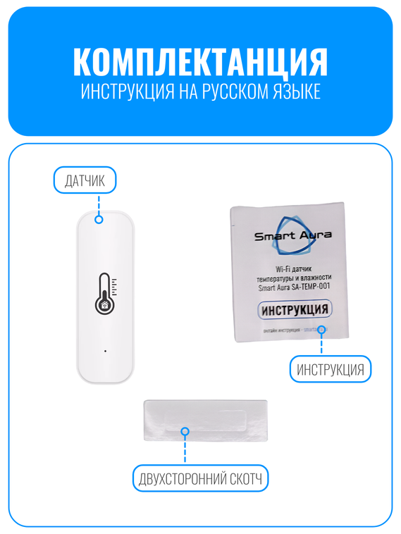 Умный Wi-Fi датчик температуры и влажности Smart Aura