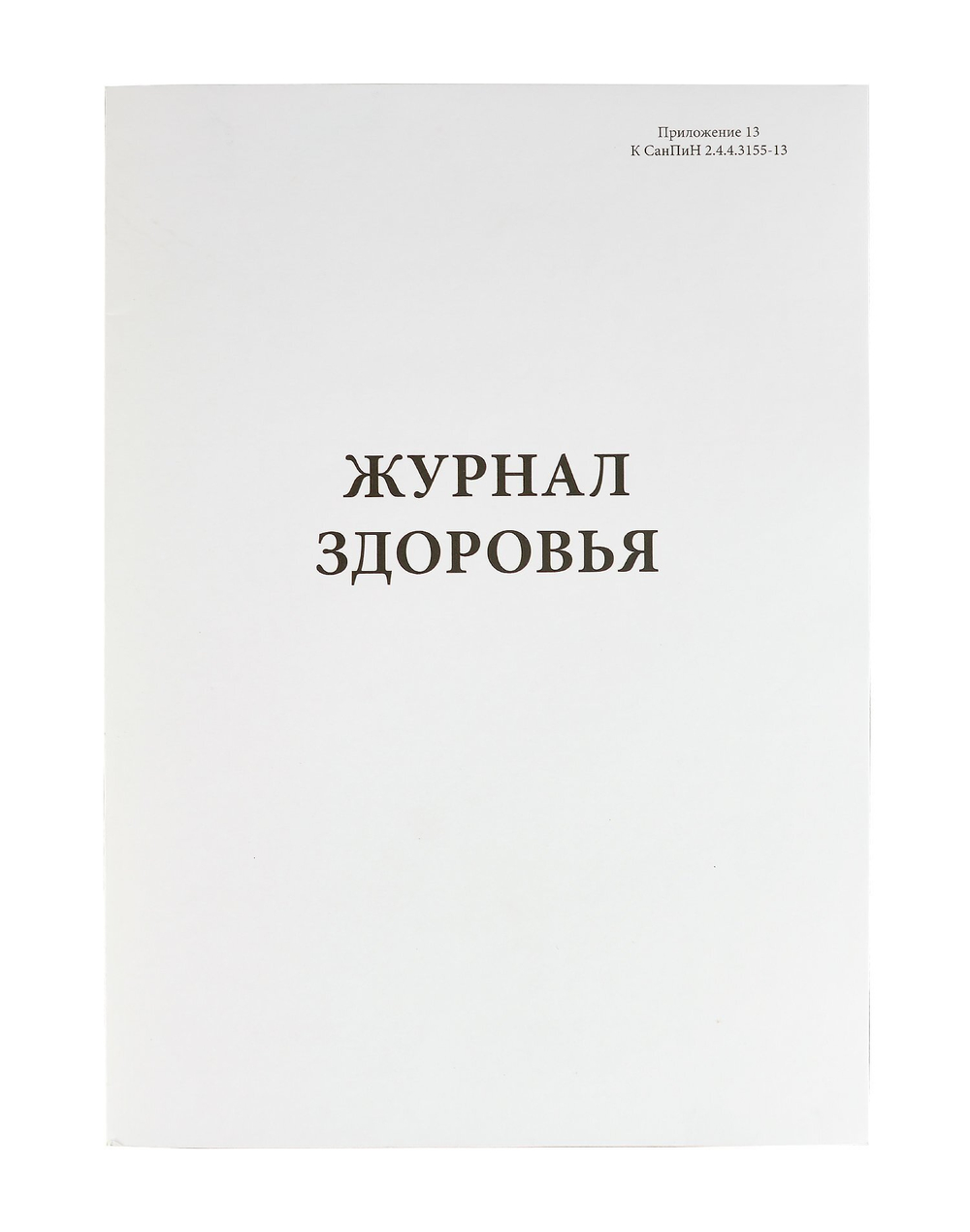 Журнал здоровья А4, скрепка, 48 страниц, 48 г, газетка