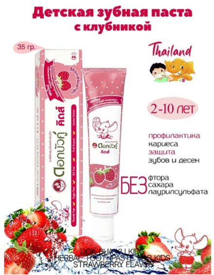 Детская йогуртовая зубная паста с Клубникой Kids Herbal Toothpaste for kids Strawberry, ТМ Twin Lotus