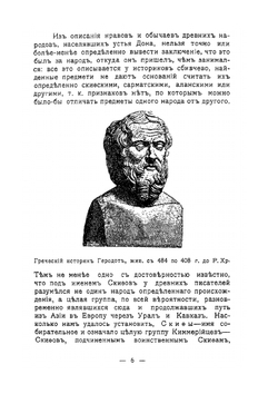 Исторический очерк г. Ростова и Нахичевана на Дону | М.Б. Краснянский