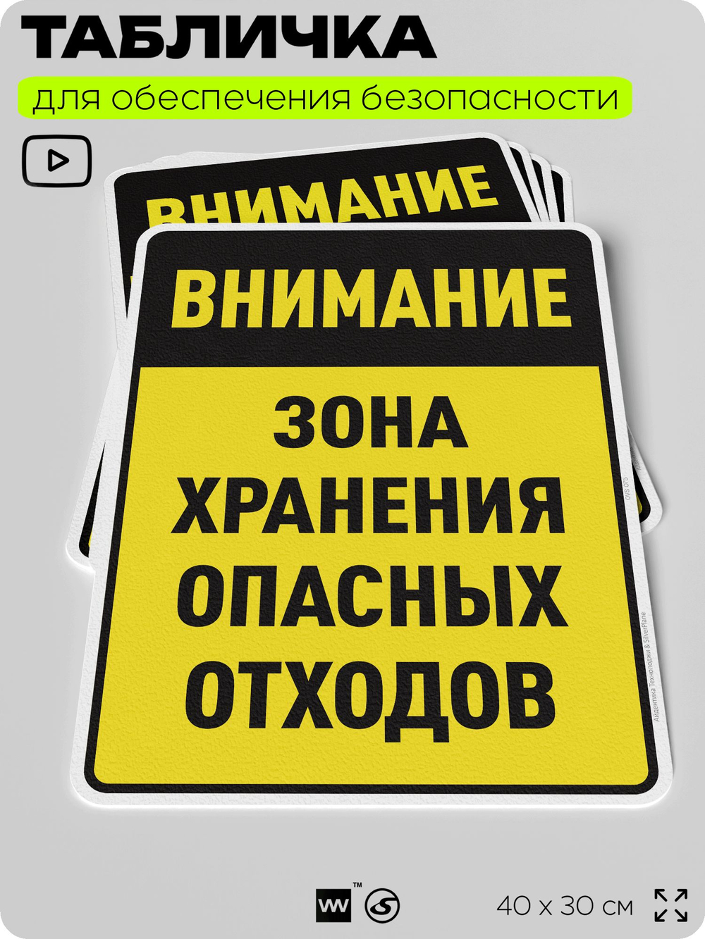 Табличка для обеспечения безопасности "Внимание зона хранения опасных отходов", для производства, предприятия, организаций, 40х30 см, Silver Plane x Айдентика Технолоджи