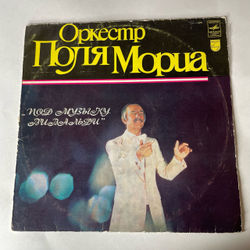 Винтажная виниловая пластинка LP Оркестр Поля Мориа Paul Mauriat, Под Музыку Вивальди (СССР 1981) El Bimbo