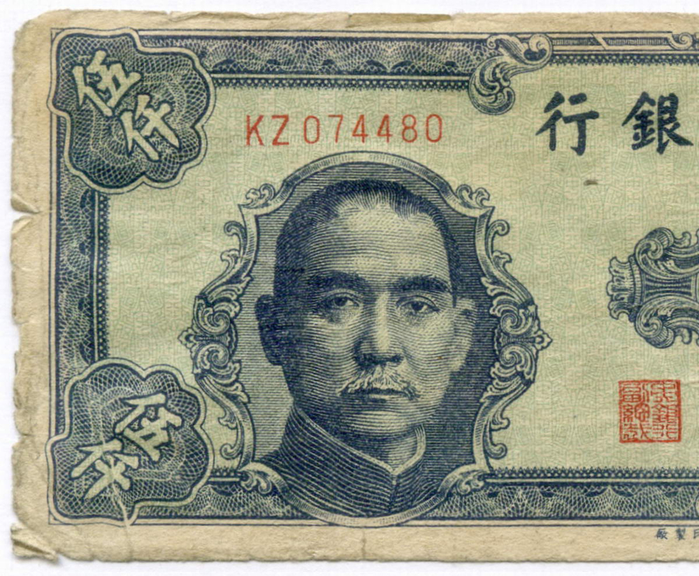 Банкнота Китай 5000 юаней 1947 год (синяя) KZ074480. VG-F. Редкая разновидность