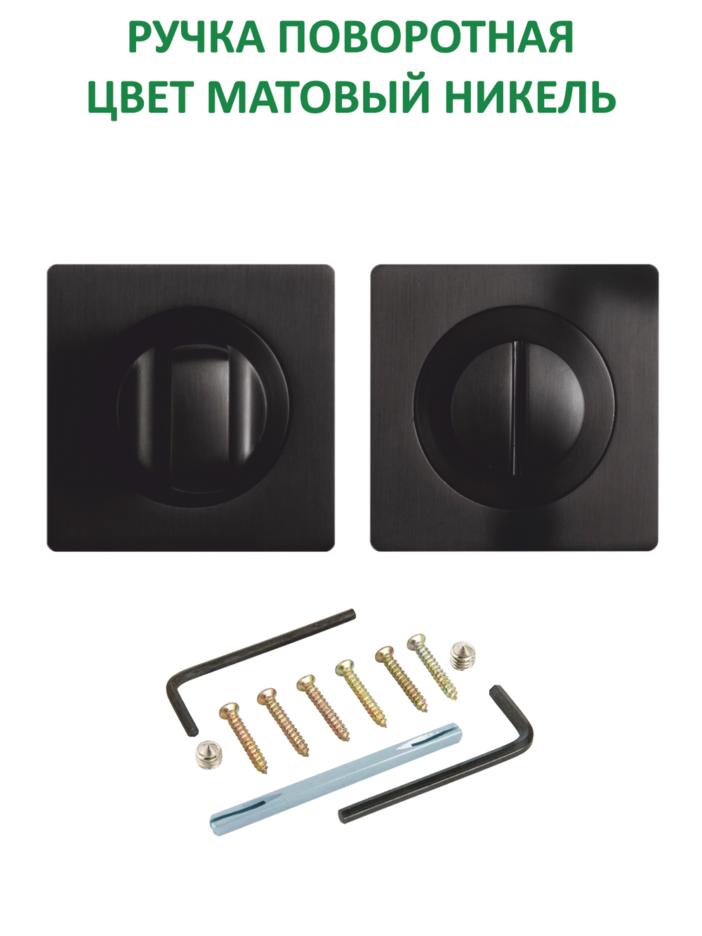 Ручка дверная межкомнатная с замком и петлями