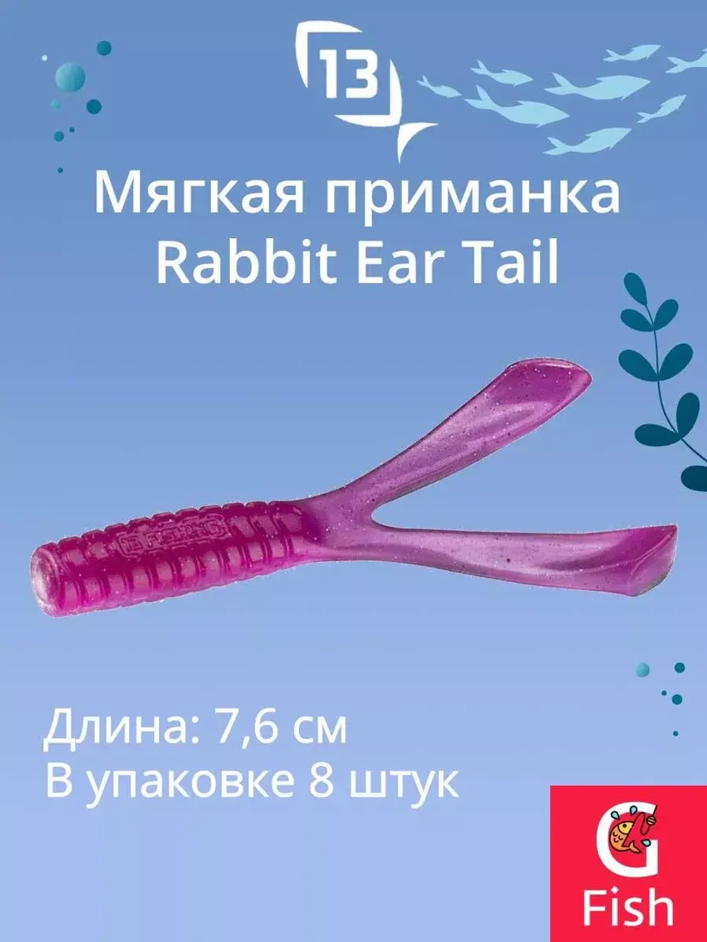 Мягкая приманка Rabbit Ear Tail 3''/Mojito (8шт./уп.)
