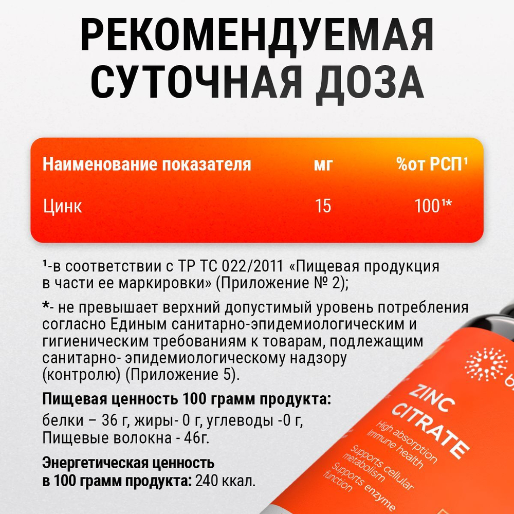 Цинк цитрат 90 капсул