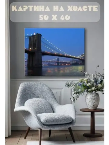 Картина на стену 40 X 50 Мост ночного города