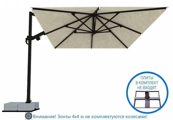 Зонт профессиональный без плит Banana Plus Dickson, 4х4 м, черный, бежевый