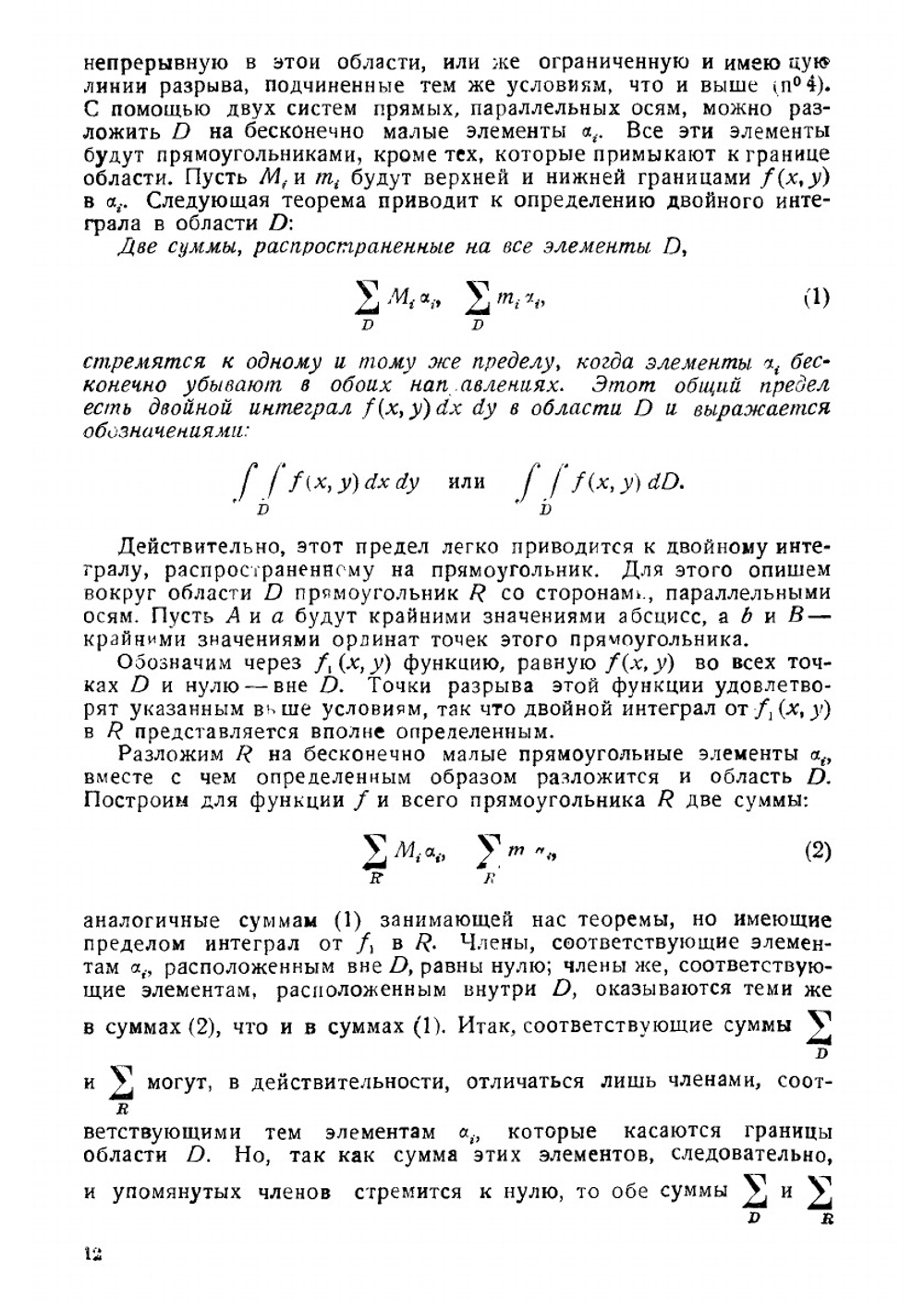 Курс анализа бесконечно малых. Том 2 | Ш.Ж. Валле-Пуссен
