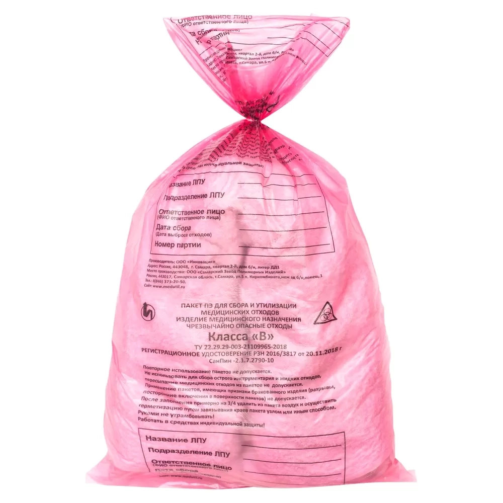 Мешки для утилизации медицинских отходов класс В 700х800 мм 22 микрон 80 л 50 шт